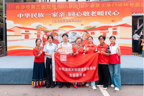 湖南天恒健律师事务所|长沙市优秀律师事务所|法律咨询|法律援助
